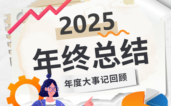 2025興千田年度大事件盤點 | 不負韶華 再續華章 ！